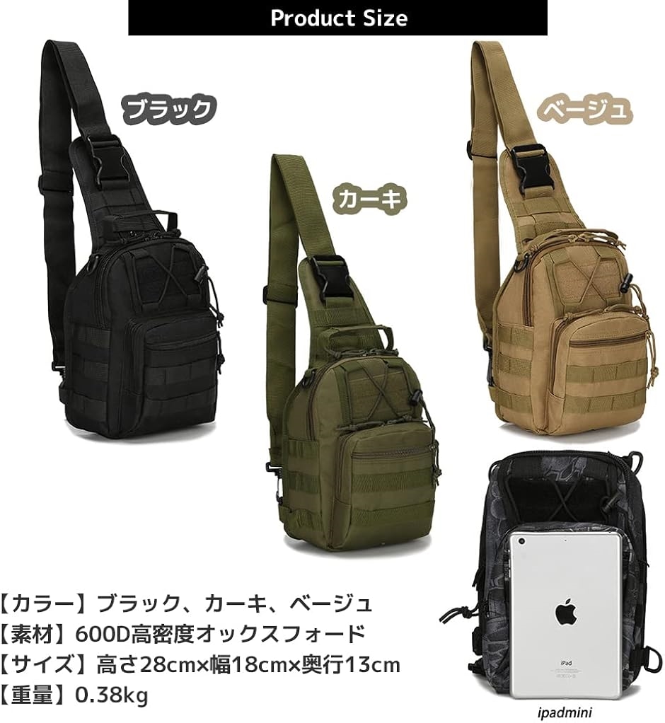 ボディバッグ タクティカル ミリタリーバッグ ショルダー 斜