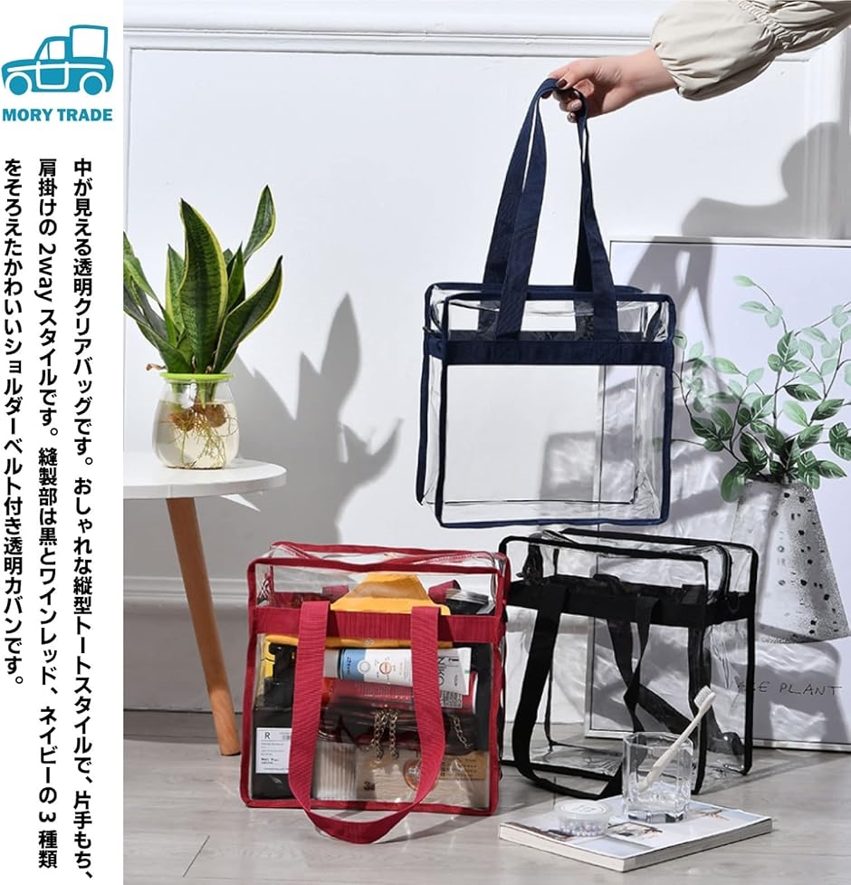 morytrade 透明バッグ クリアバッグ ショルダー スタジアム ファスナー