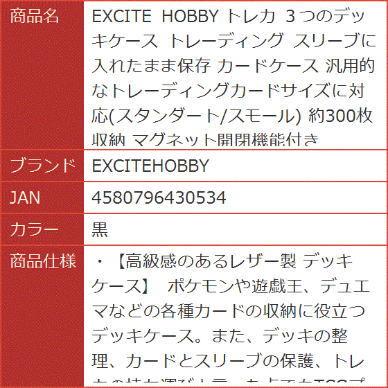 EXCITE HOBBY トレカ 3つのデッキケース トレーディング スリーブに