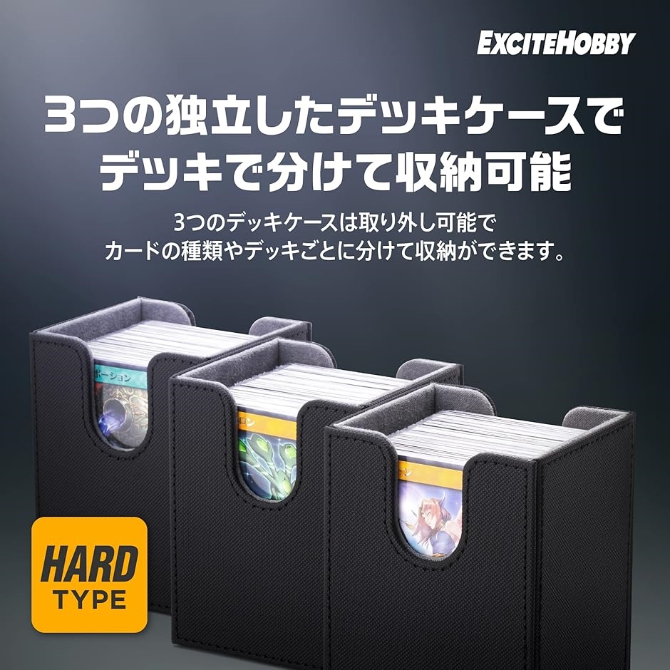 EXCITE HOBBY トレカ ３つのデッキケース トレーディング スリーブに入れたまま保存 カードケース 約300枚収納( 黒)