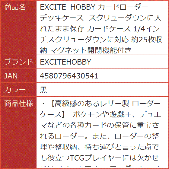 EXCITE HOBBY カードローダー デッキケース スクリューダウンに入れたまま保存 カードケース 約25枚収納( 黒)｜horikku｜07