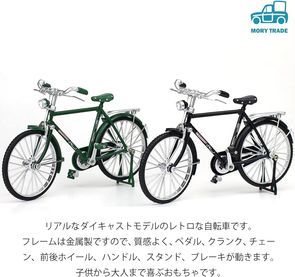 morytrade 自転車 おもちゃ レトロ アンティーク 昭和 模型 ダイキャストカー 1/10( 緑)｜horikku｜02