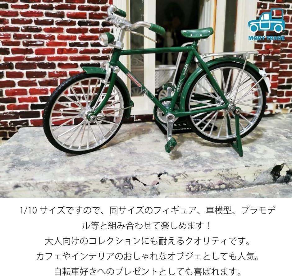 morytrade 自転車 おもちゃ レトロ アンティーク 昭和 模型 ダイキャストカー 1/10( 緑)｜horikku｜06