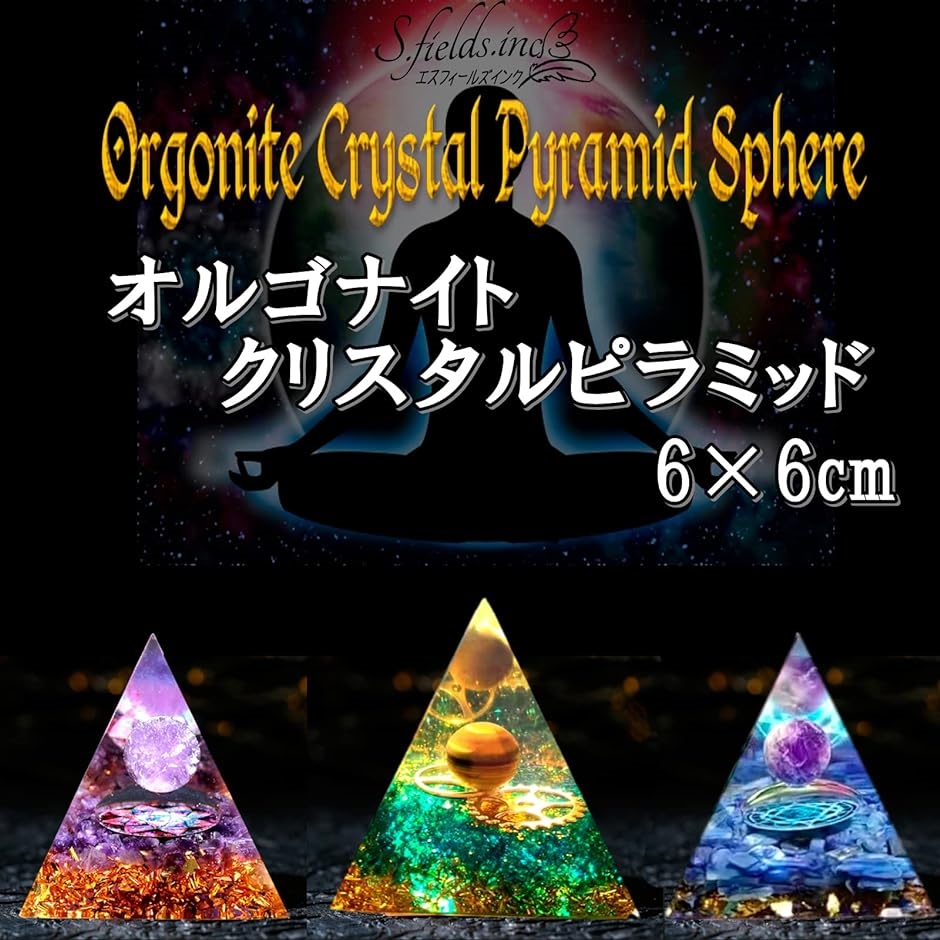 クリスタル ピラミッド オルゴナイト オルゴンピラミッド