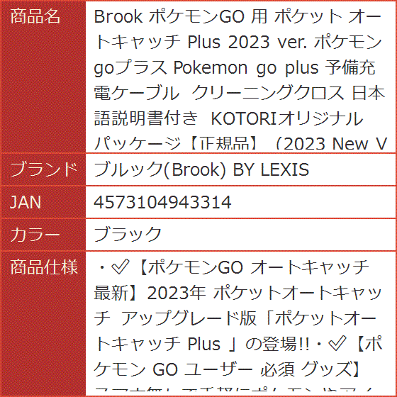 Brook ポケモンGO 用 ポケット オートキャッチ Plus 2023 ver. ポケモンgoプラス Pokemon( ブラック)｜horikku｜08
