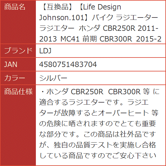 KUページです！ Life Design Johnson.101バイク ラジエーター ラジエター ホンダ