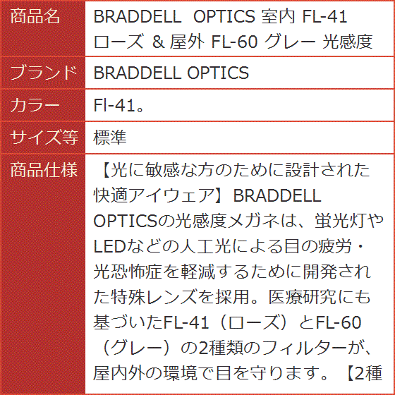 室内 FL-41 ローズ & 屋外 FL-60...の詳細画像1
