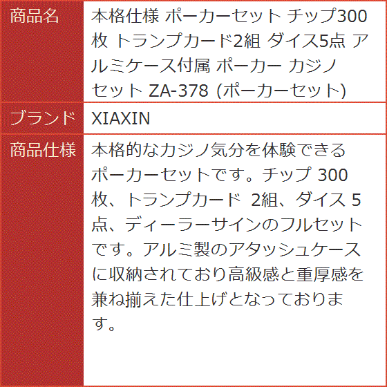 本格仕様 チップ300枚 トランプカード2組 ダイス5点 アルミケース付属