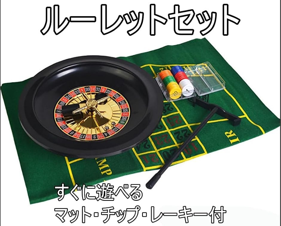 ルーレット プレイマット チップ レーキセット カジノセット ZA-413m