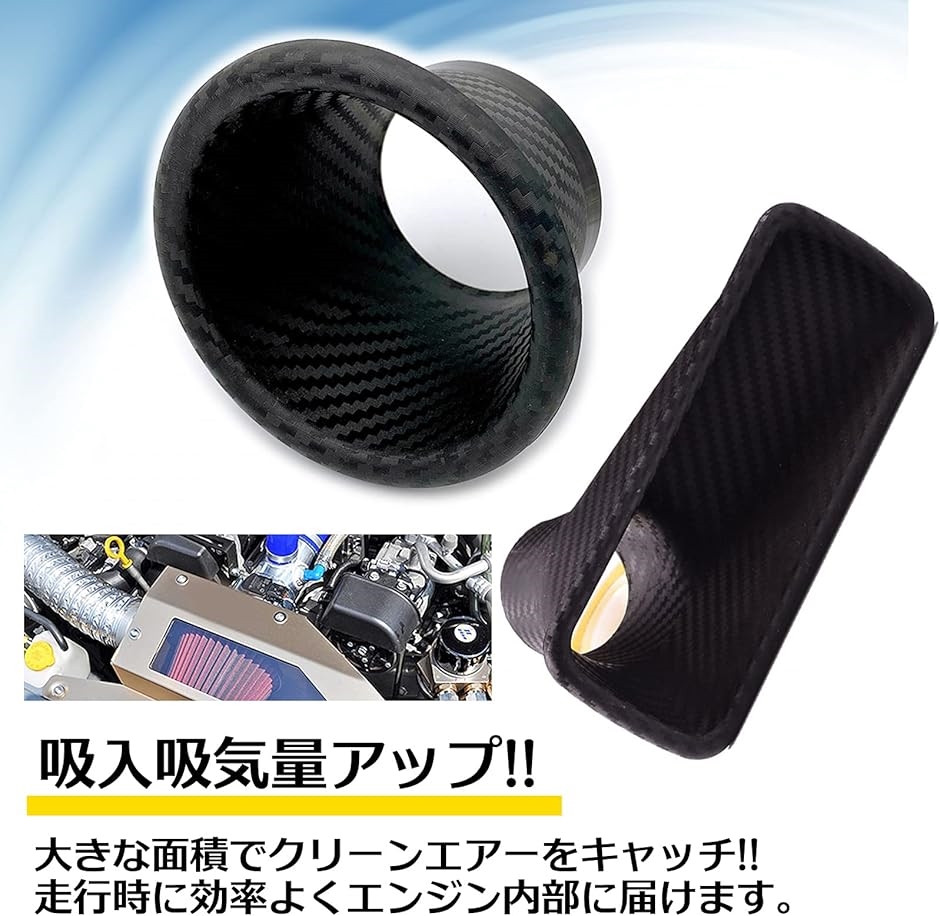 【互換品】 汎用 ドライ カーボン 風 エアイ...の詳細画像3