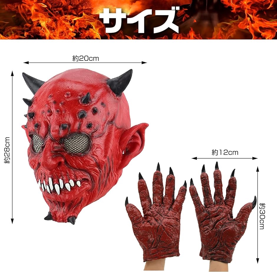 ハロウィン コスプレ マスク 赤鬼 デビル グローブ 悪魔 ホラー かぶり