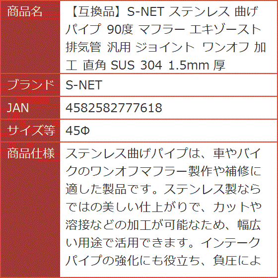 互換品】 ステンレス 曲げ パイプ 90度 マフラー エキゾースト 排気管