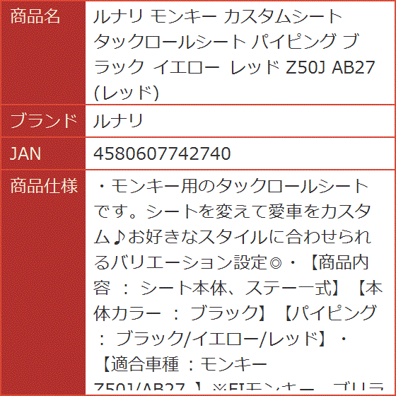 モンキー カスタムシート タックロールシート パイピング ブラック