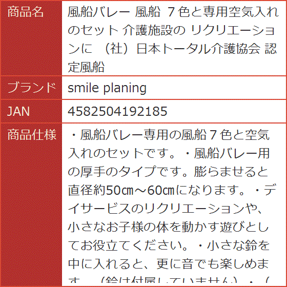 風船バレー ７色と専用空気入れのセット 介護施設の リクリエーションに 社日本トータル介護協会 認定風船｜horikku｜08