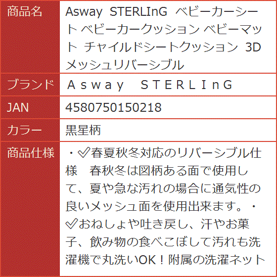 Asway STERLInG ベビーカーシート ベビーカークッション ベビーマット チャイルドシートクッション( 黒星柄)｜horikku｜07