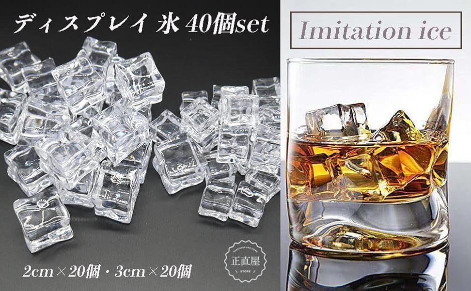 氷 ディスプレイ氷 フェイク アイス 角氷 食品 サンプル 撮影 小道具