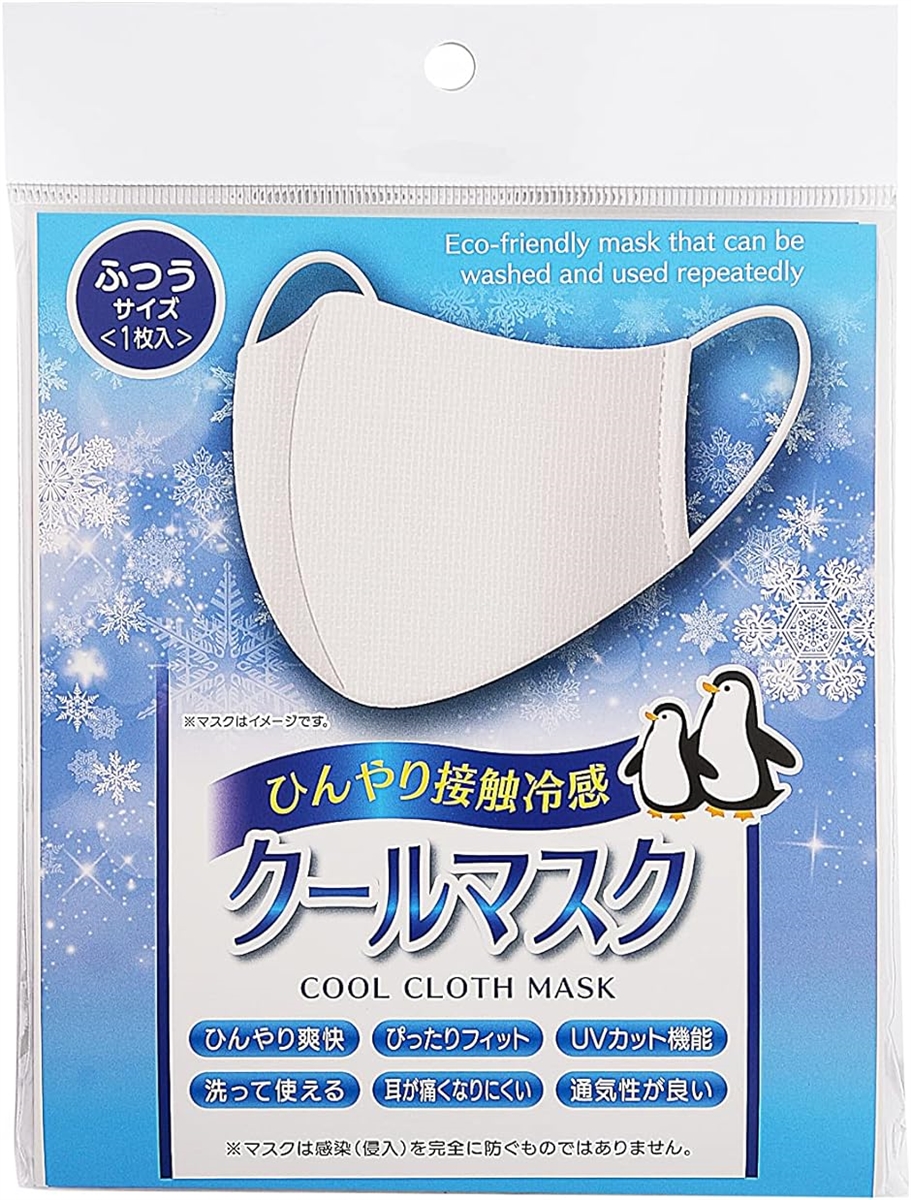 2個セット ひんやり接触冷感クールマスク ふつうサイズUVカット( 大人用)