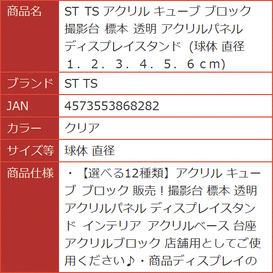 アクリル キューブ ブロック 撮影台 標本 透明 アクリルパネル