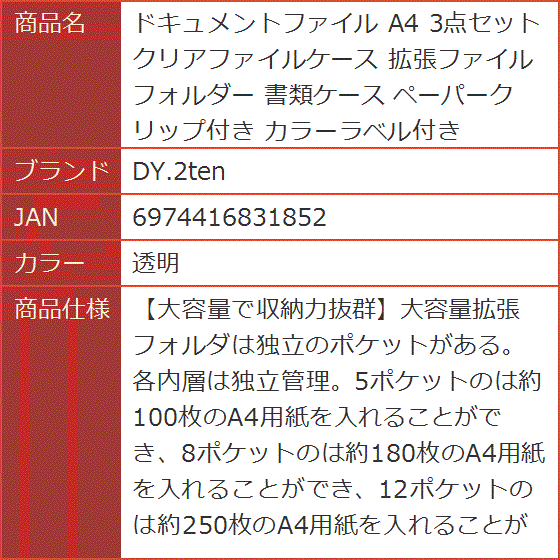 ドキュメントファイル A4 3点セット クリアファイルケース 拡張