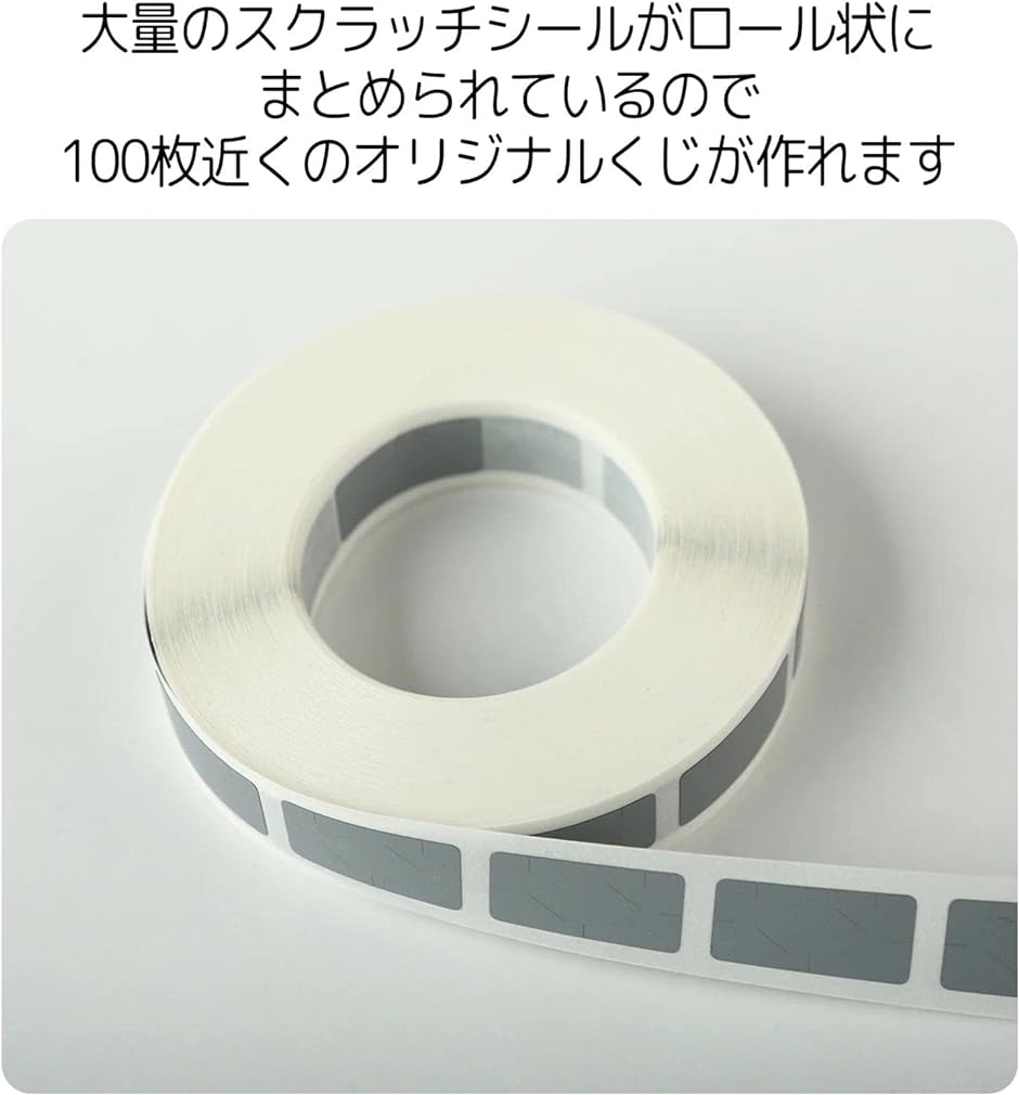 スクラッチシール 削る 削れるシール1000枚 セット 長方形 四角 隠す ラベル ステッカー イベント 8x40mm｜horikku｜04