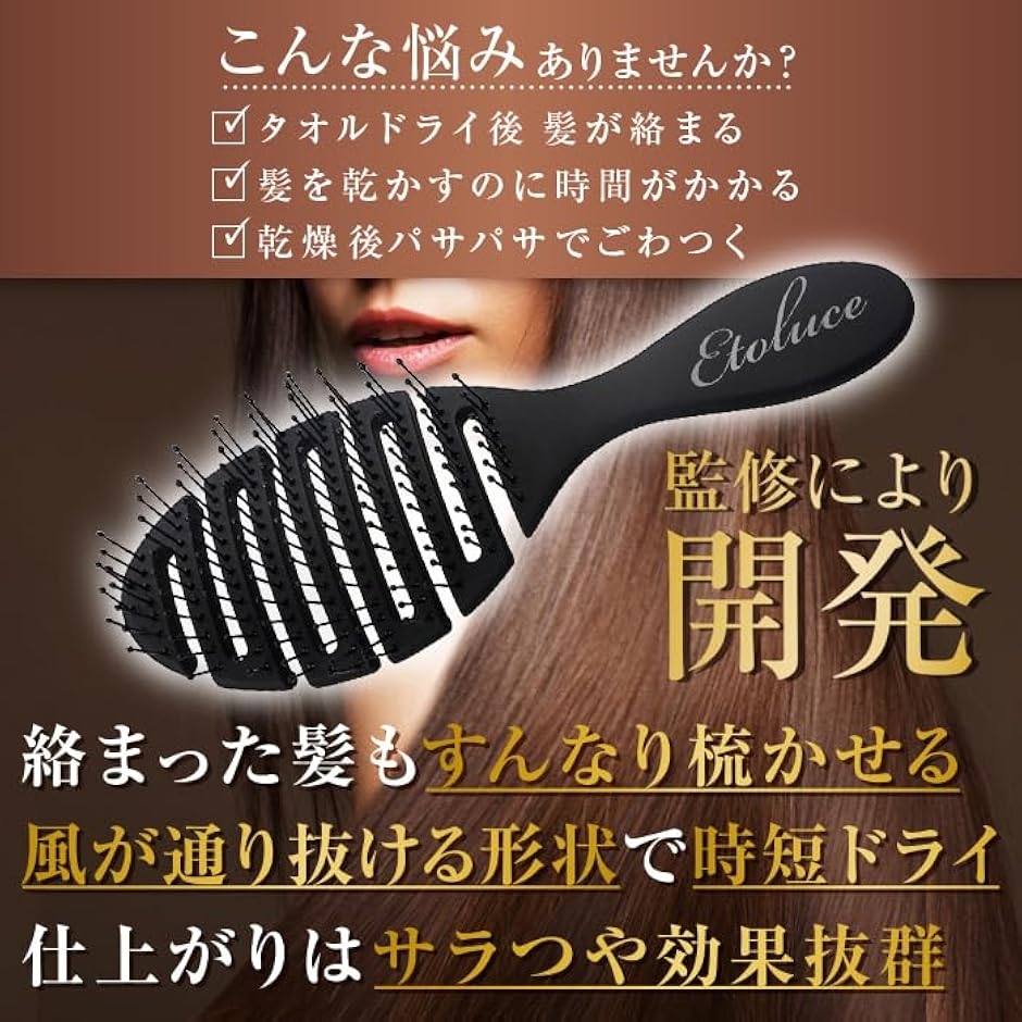 エトルーチェ BeautyDryトップスタイリスト監修ドライブラシ