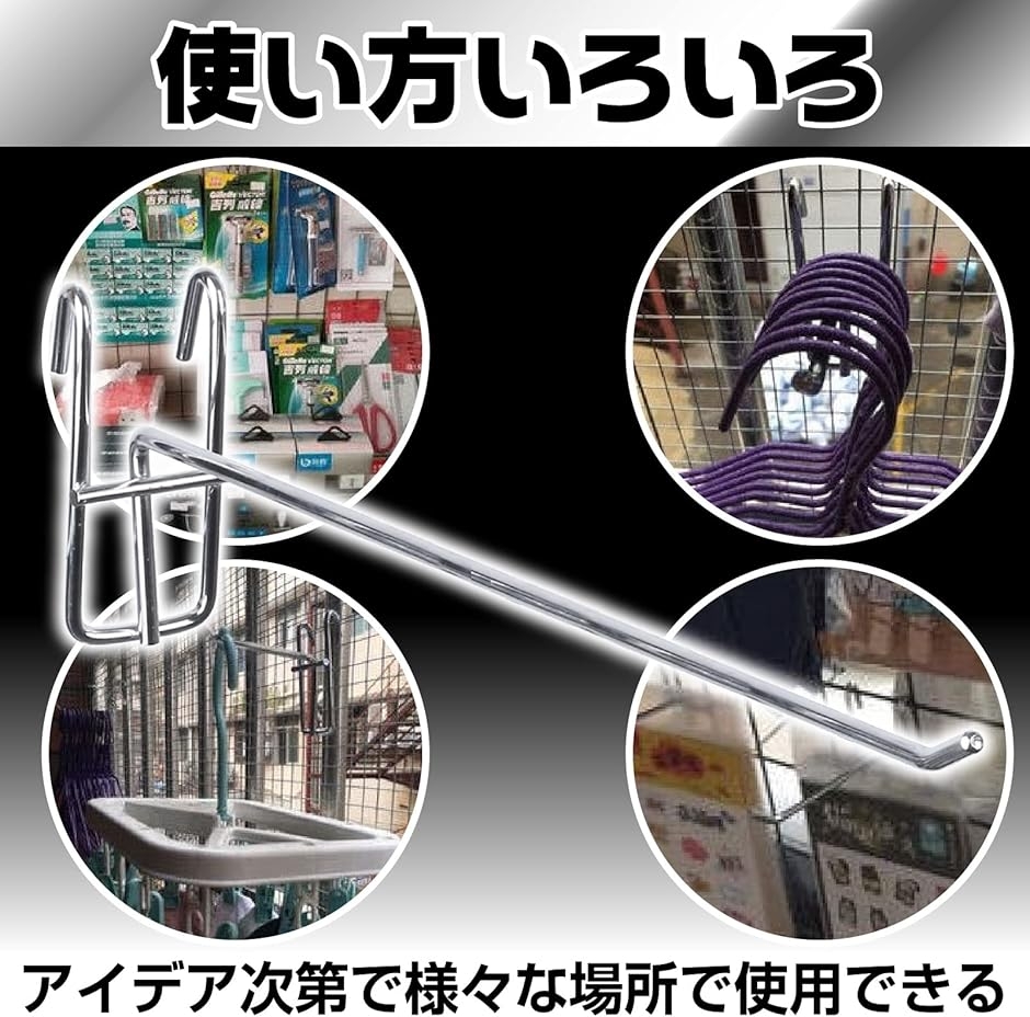 パネル フック メッシュ ラック 什器 ディスプレイ 備品 ハンガー