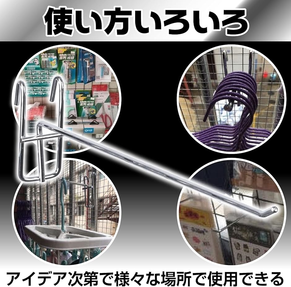 パネル フック メッシュ ラック 什器 ディスプレイ 備品 ハンガー