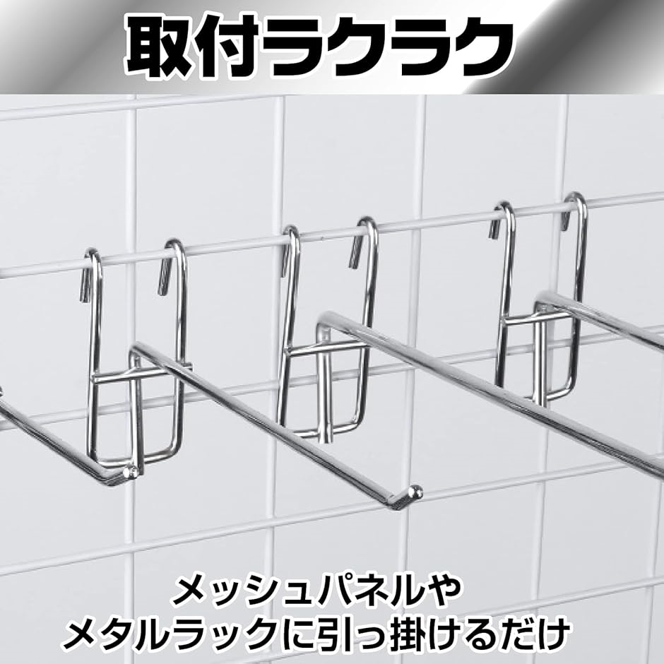 パネル フック メッシュ ラック 什器 ディスプレイ 備品 ハンガー