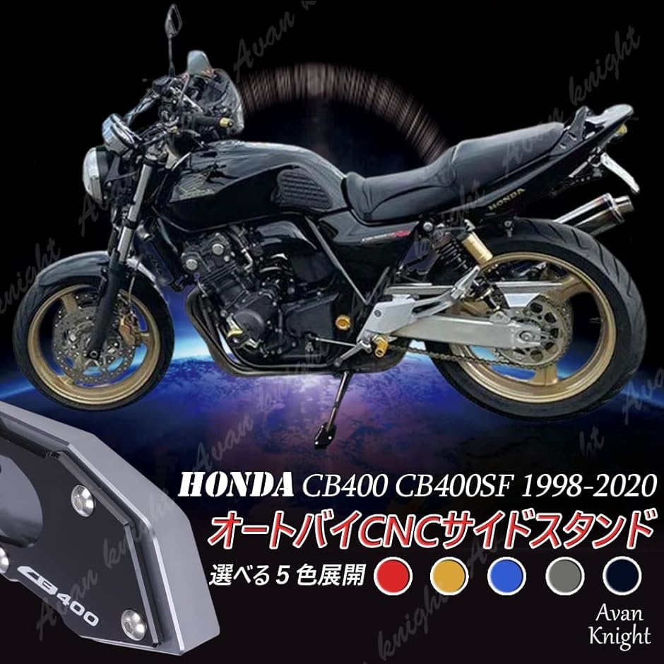 大きい割引 HONDA ホンダ CB400SF NC31 社外品 サイドスタンド canbe