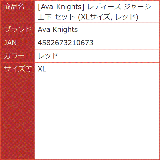 レディース ジャージ 上下 セット XLサイズ( レッド, XL