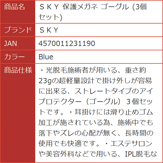 保護メガネ ゴーグル 3個セット( Blue)｜horikku｜08