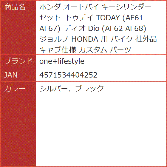 ホンダ オートバイ キーシリンダー セット トゥデイ TODAY AF61 AF67 ディオ Dio AF62 MDM( シルバー、ブラック) :  2b4pdgicl2 : スピード発送 ホリック - 通販 - Yahoo!ショッピング