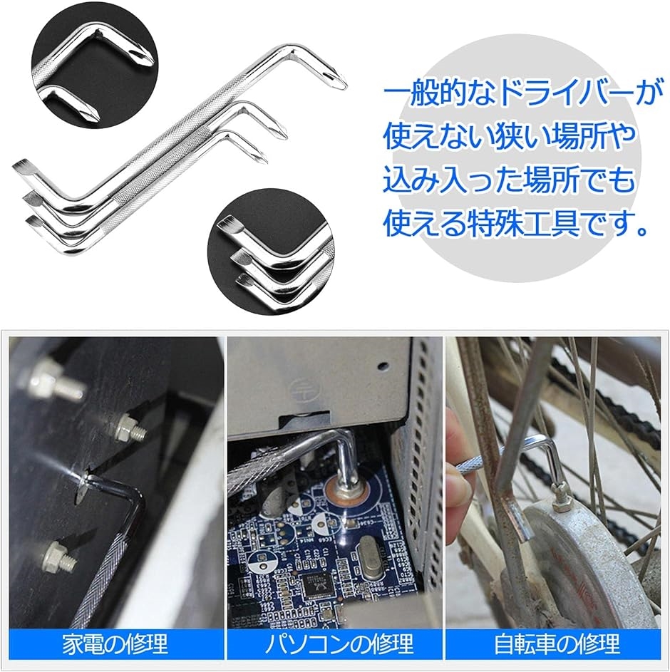 ３本セット オフセットドライバー 直角Z型 プラス マイナス 両方 DIY 修理工具( 3本セット)｜horikku｜05
