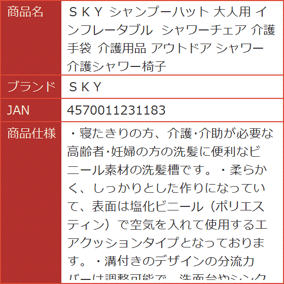 シャンプーハット 大人用 インフレータブル シャワーチェア 介護 手袋 介護用品 アウトドア 介護シャワー椅子｜horikku｜08