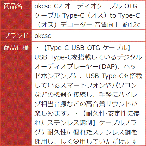 C2 オーディオケーブル OTGケーブル Type-C オスto オスデコーダー 音質向上 約12cm｜horikku｜09