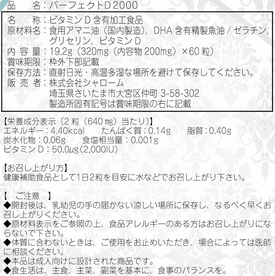 高濃度 ビタミンD 2000IU 50μg ビタミンD3 オメガ3 パーフェクトD2000 サプリ 60粒( 60個 (x 3))｜horikku｜07