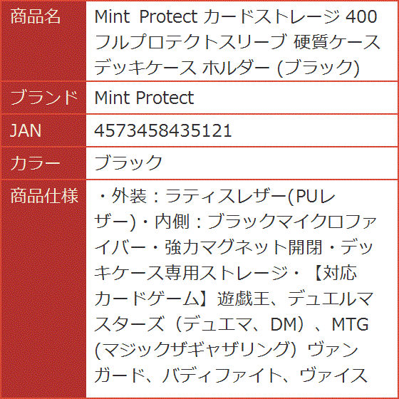 カードストレージ 400 フルプロテクトスリーブ 硬質ケース