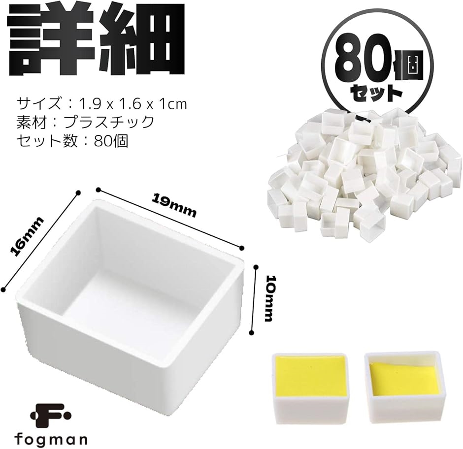 ハーフパン 水彩パン 絵の具 水彩画 顔料 塗料 保管 パレット 2ml 80個