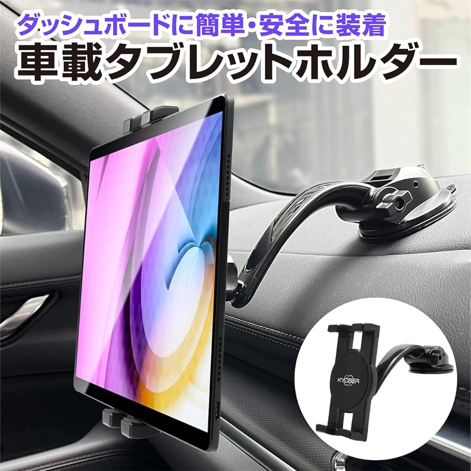 車載ホルダー タブレットホルダー 360度回転(ブラック) :2B4PXV4411:スピード発送 ホリック - 通販 - Yahoo!ショッピング