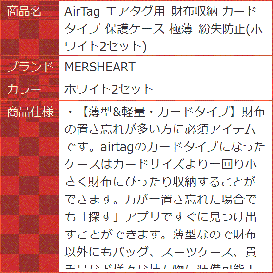 AirTag エアタグ用 財布収納 カードタイプ 保護ケース 極薄 紛失防止( ホワイト2セット)｜horikku｜08