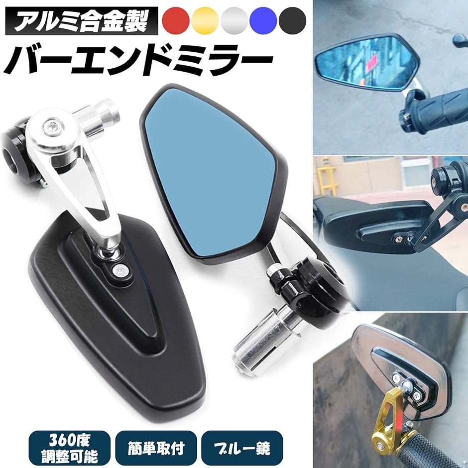 互換品】 汎用 22mm 7/8 オートバイ ハンドル バーエンド バックミラー