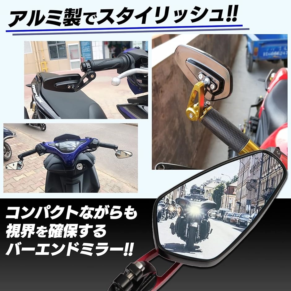 互換品】 汎用 22mm 7/8 オートバイ ハンドル バーエンド バックミラー