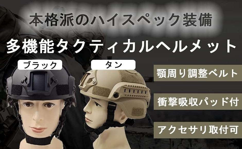 Amazon.co.jp: タクティカルヘルメット サバゲーヘルメット