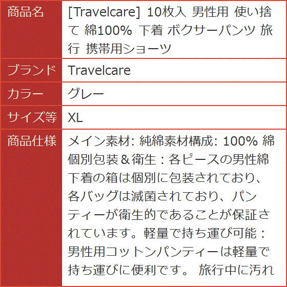 10枚入 男性用 使い捨て 綿100％ 下着 ボクサーパンツ 旅行 携帯用ショーツ MDM( グレー,  XL)｜horikku｜07