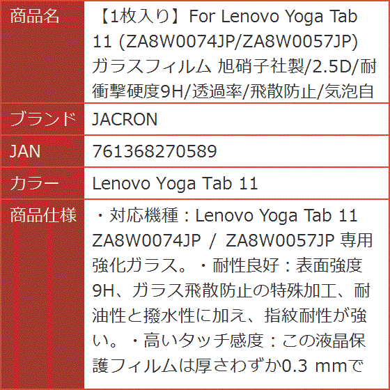 1枚入りFor Lenovo Yoga Tab 11 ガラスフィルム MDM( Lenovo Yoga Tab 11)｜horikku｜06