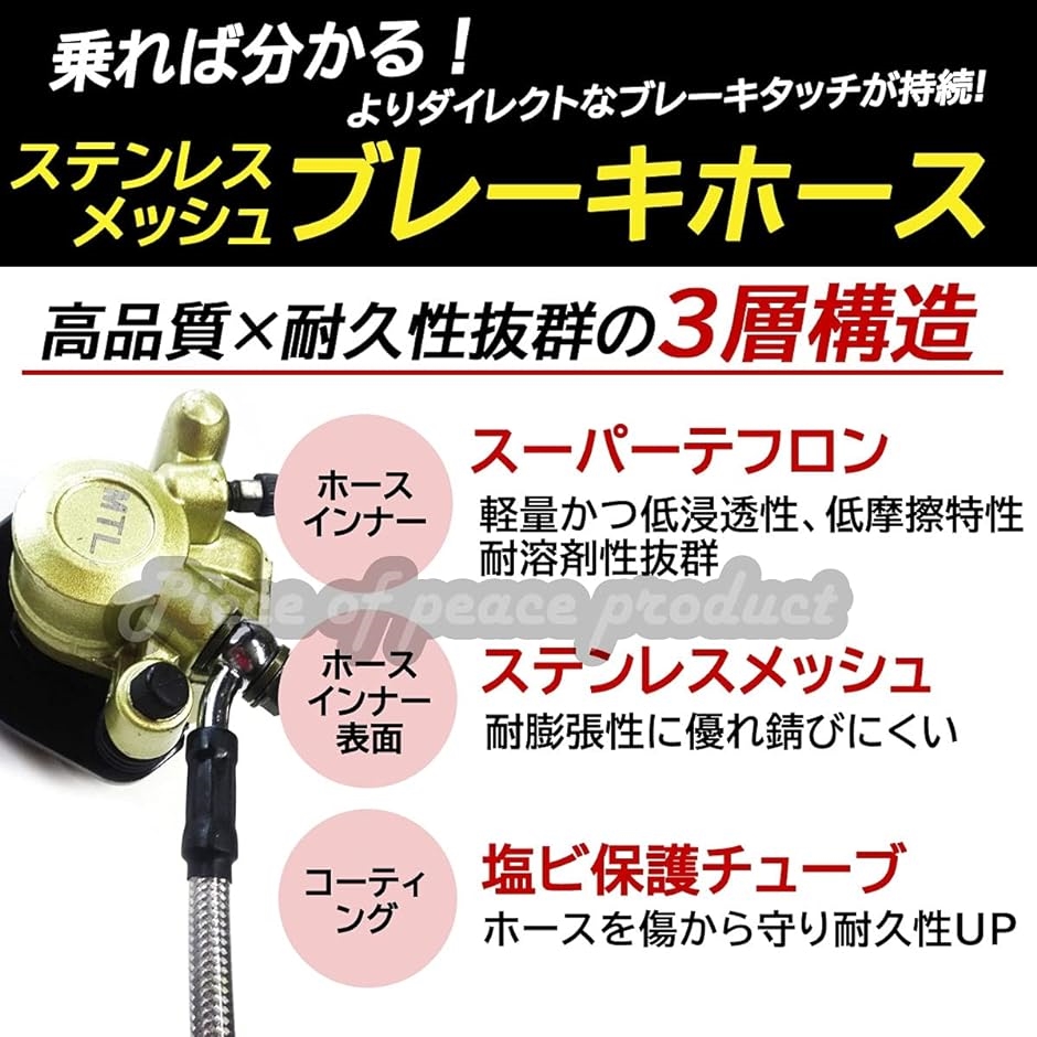 ホンダ ディオ ステンメッシュ ブレーキ ホース( ブラック