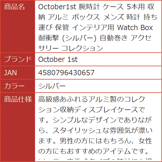 October1st 腕時計 ケース 5本用 収納 アルミ ボックス メンズ 時 Amazon.co.jp: October1st 腕時計 ケース 5本用 収納 アルミ ボックス