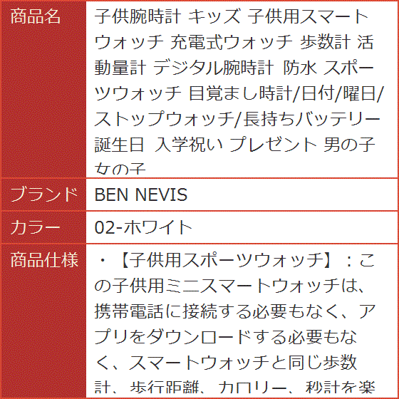 子供腕時計 キッズ 子供用スマートウォッチ 充電式ウォッチ 歩数計 活動量計 デジタル腕時計 防水 スポーツウォッチ MDM(02-ホワイト) | ブランド登録なし | 09