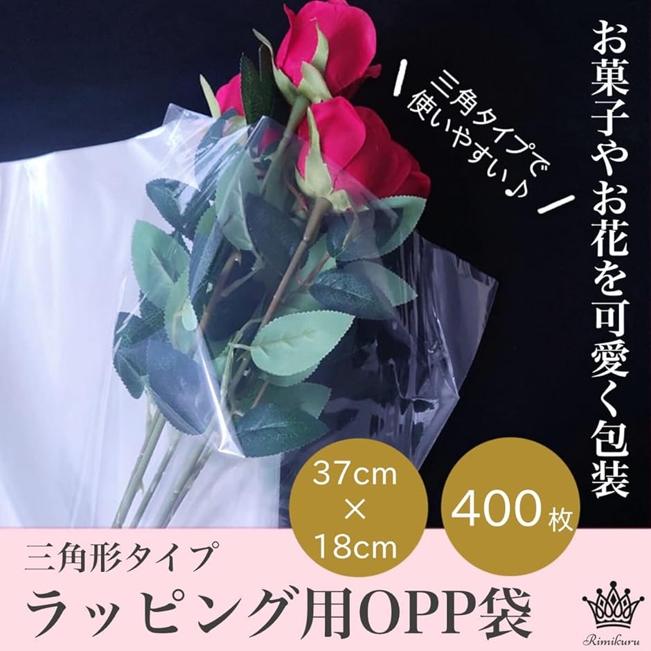 三角OPP袋 ラッピング お菓子 切り花 花束 37cmx18cm・400枚セット