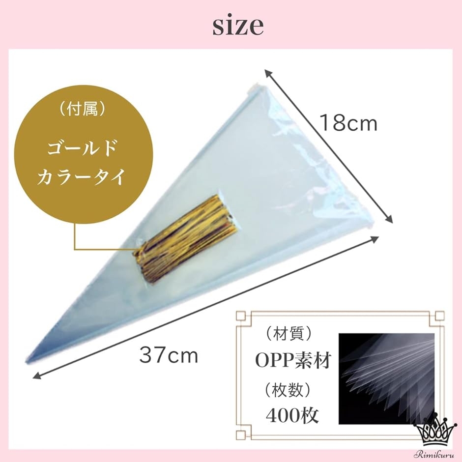 三角OPP袋 ラッピング お菓子 切り花 花束 37cmx18cm・400枚セット